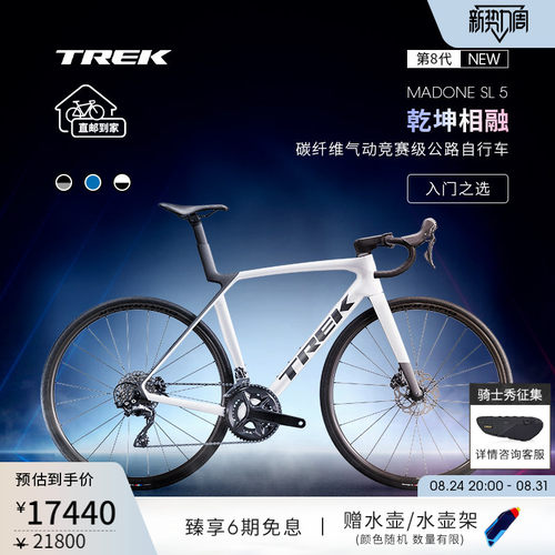 TREK崔克MADONESL5公路自行车
