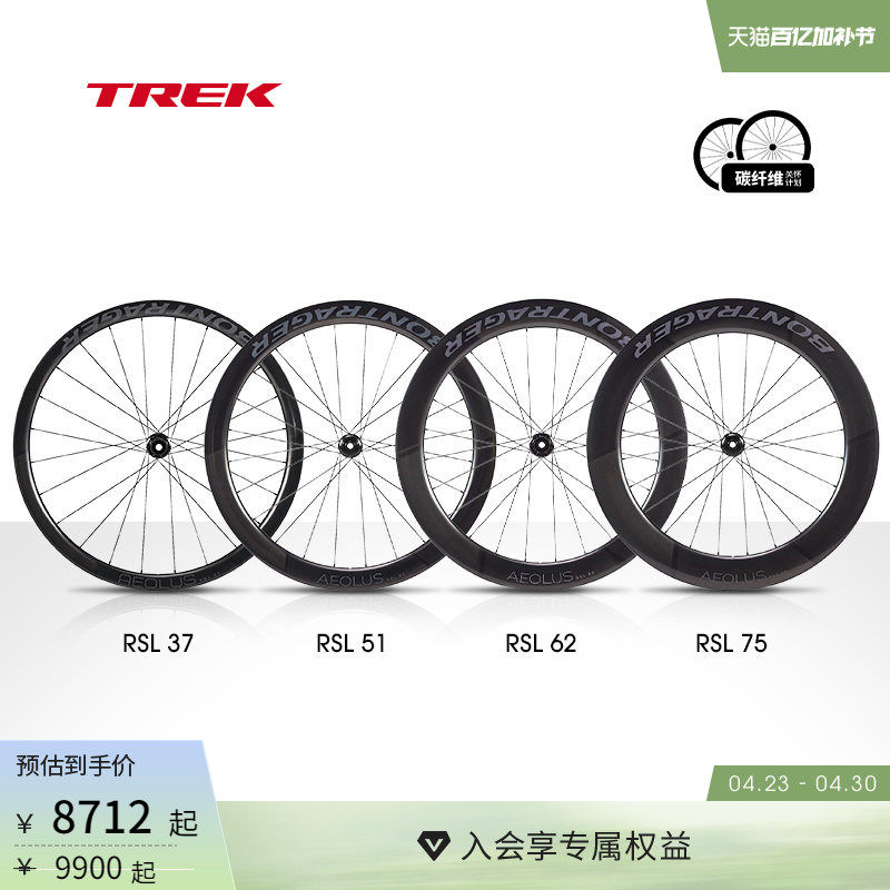 TREK崔克Bontrager Aeolus RSL碟刹公路自行车竞赛级碳纤维轮组