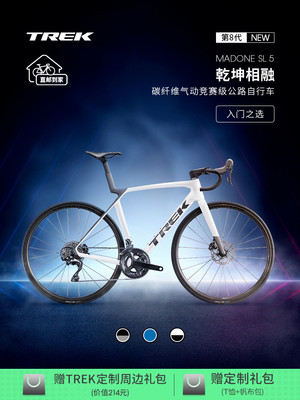 TREK崔克MADONE SL 5碳纤维综合车架气动爬坡竞赛级公路自行车