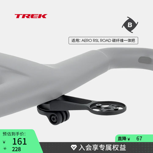 TREK崔克AeroRSL码表支架