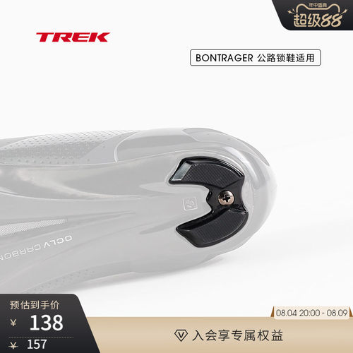 TREK崔克公路锁鞋鞋跟钉替换件