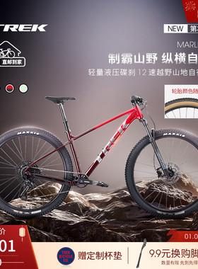 TREK崔克MARLIN 7轻量油压碟刹升降座杆气压前叉越野山地自行车