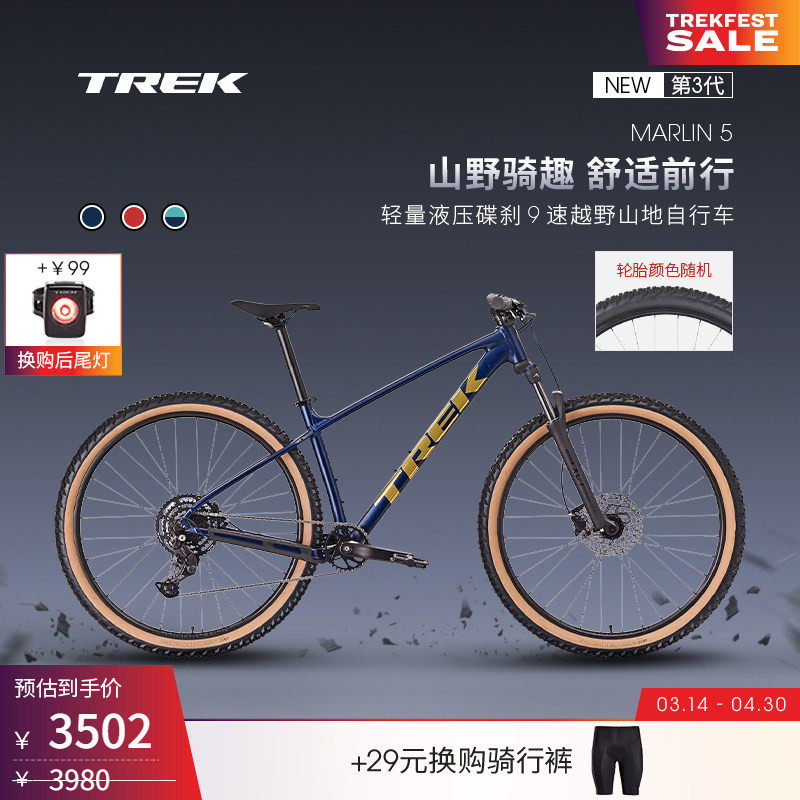 TREK崔克MARLIN 5轻量油压碟刹9速避震越野变速硬尾山地自行车
