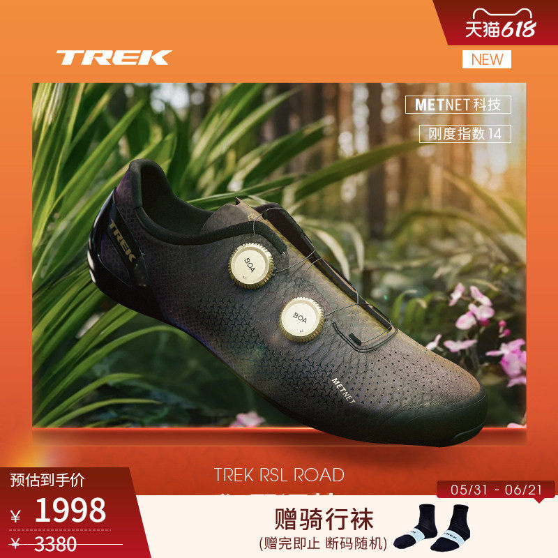 TREK崔克RSL ROAD碳纤维透气贴合舒适公路自行车竞赛级骑行鞋锁鞋