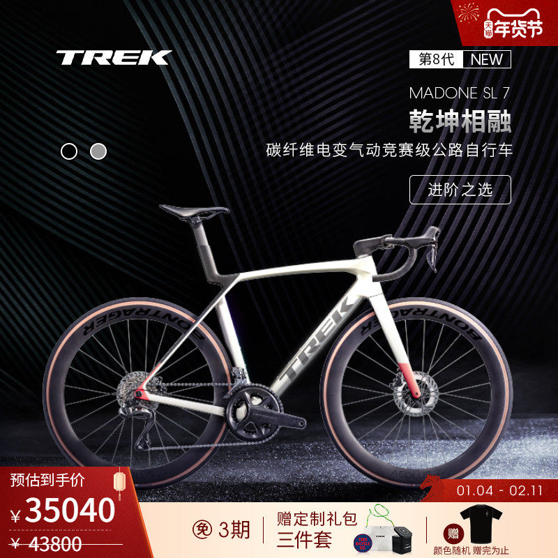 TREK崔克MADONE SL 7碳纤维电变轻量爬坡气动竞赛级公路自行车,自行车/骑行装备/零配件,公路自行车,淘宝优惠券,粉丝福利购,淘宝优惠卷