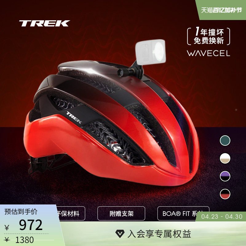 TREK崔克Circuit WaveCel轻量透气舒适山地公路自行车骑行头盔