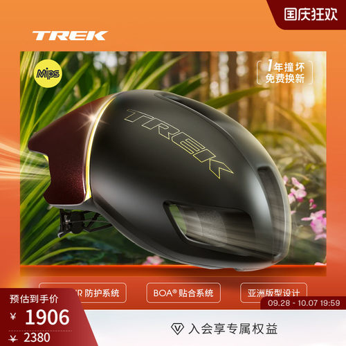 TREK崔克BallistaMips骑行头盔