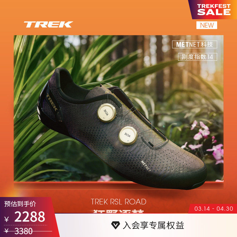 TREK崔克RSL ROAD碳纤维透气贴合舒适公路自行车竞赛级骑行鞋锁鞋