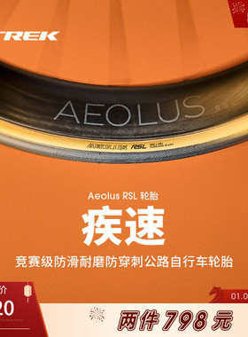 TREK崔克Bontrager Aeolus RSL TLR专业竞赛公路自行车轮胎真空胎