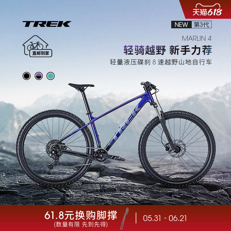 TREK崔克MARLIN 4 GEN 3油压碟刹变速越野硬尾舒适单车山地自行车
