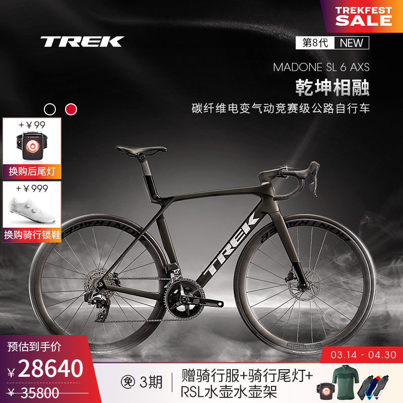 TREK崔克MADONE SL 6 AXS碳纤维电变气动爬坡竞赛级公路自行车