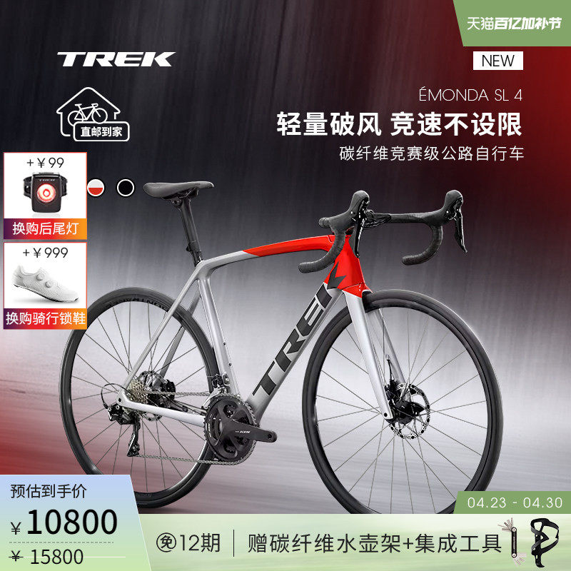 TREK崔克EMONDA SL 4碳纤维油压碟刹轻量综合架竞赛公路自行车