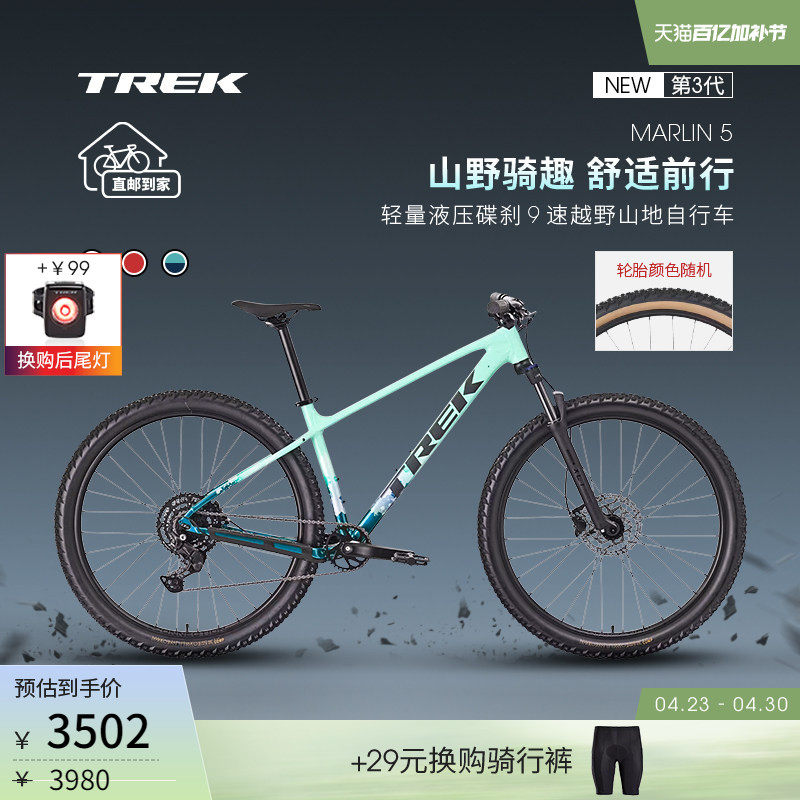 TREK崔克MARLIN 5轻量油压碟刹9速避震越野变速硬尾山地自行车