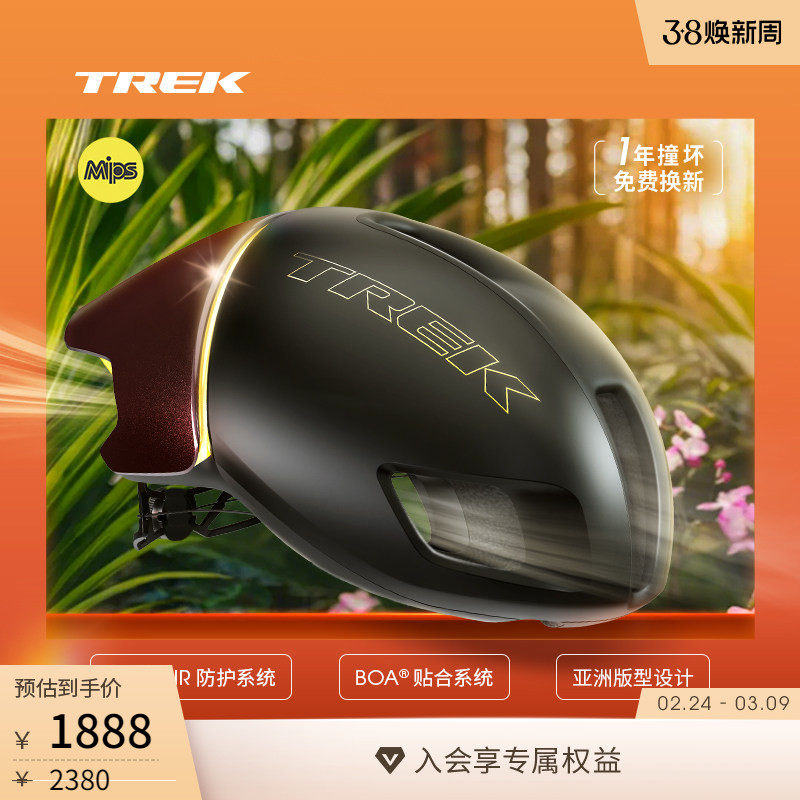 TREK崔克Ballista Mips亚洲版破风气动公路自行车骑行头盔