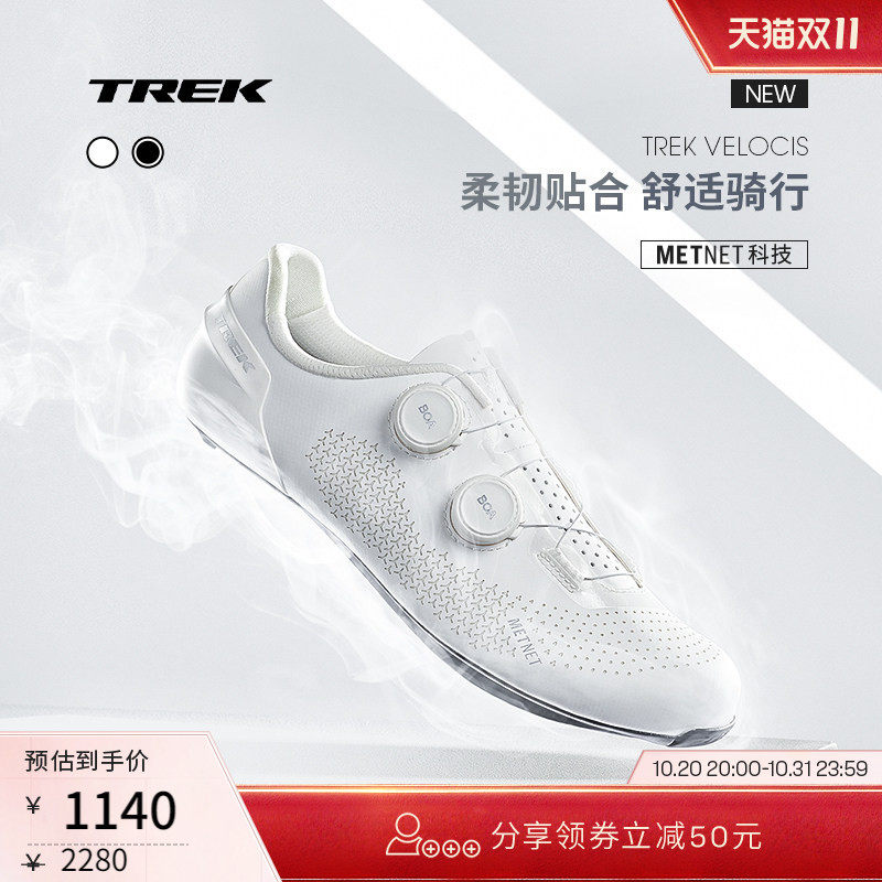 TREK崔克Velocis碳纤维轻质强韧竞赛级公路自行车男女款骑行锁鞋