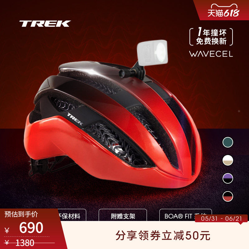 TREK崔克Circuit WaveCel轻量透气舒适山地公路自行车骑行头盔