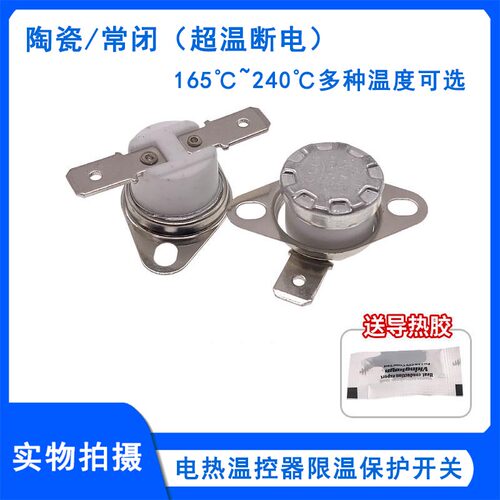 电热温控器开关165/180/200/240℃度 取暖器限超温保护断电/常闭