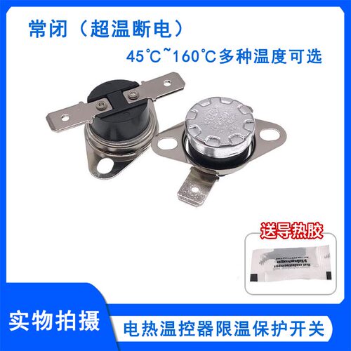 45/50/55/60/70/75/85/95/160度250V10A电热超温保护温控器开关