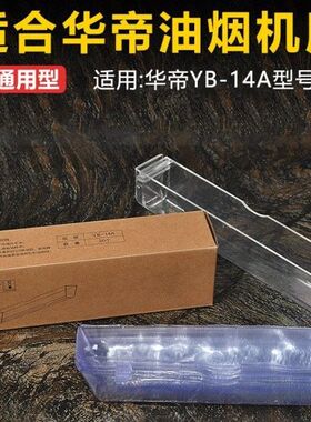 通用华帝油烟机配件YB-14A抛弃型省心油杯E802/805AZ/E839A/E601