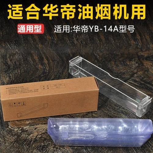 通用华帝油烟机配件YB-14A抛弃型省心油杯E802/805AZ/E839A/E601