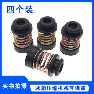 冰箱压缩机减压减震弹簧机头脚橡胶防震垫发动机脚垫冰箱防震弹簧