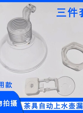 全自动上水壶盖免开盖漏斗配件茶壶顶部进水电热烧水壶加水盖通用