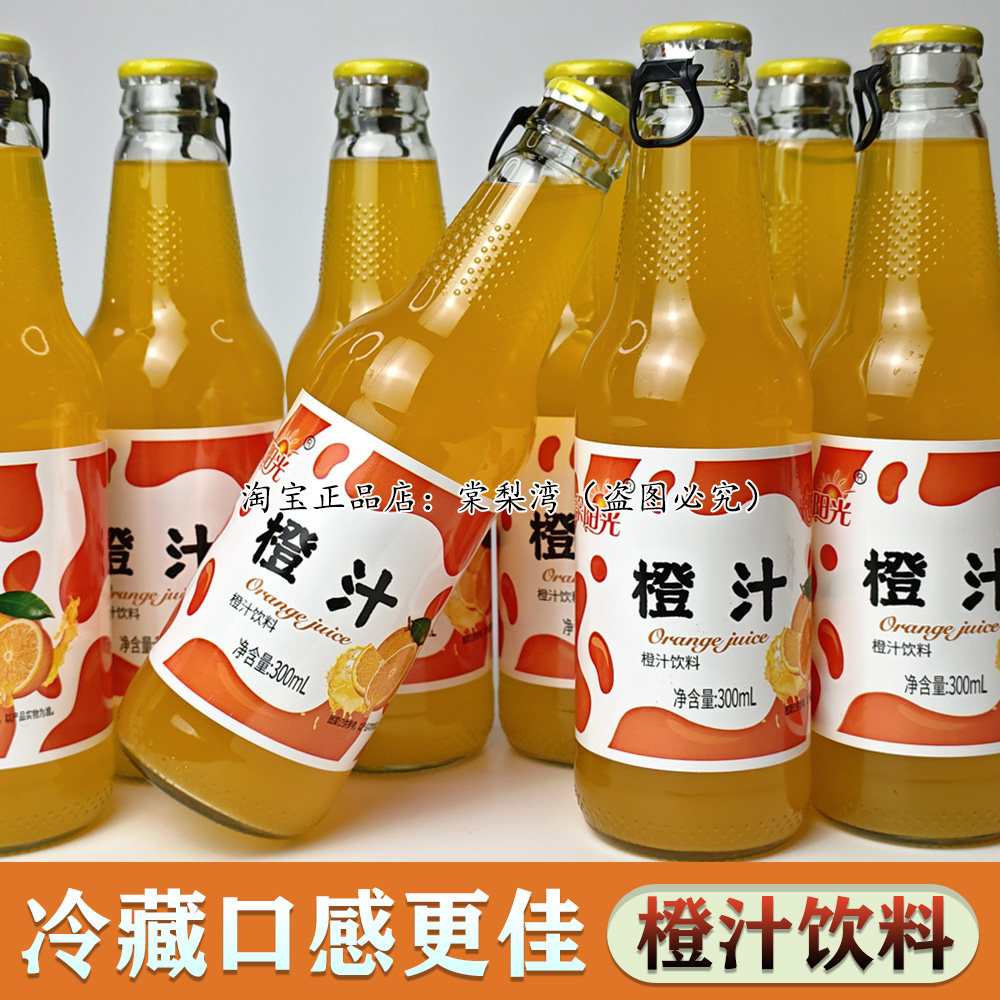尚果阳光橙汁饮料300ml玻璃瓶装大瓶小吃外卖餐饮商用橙汁水饮品