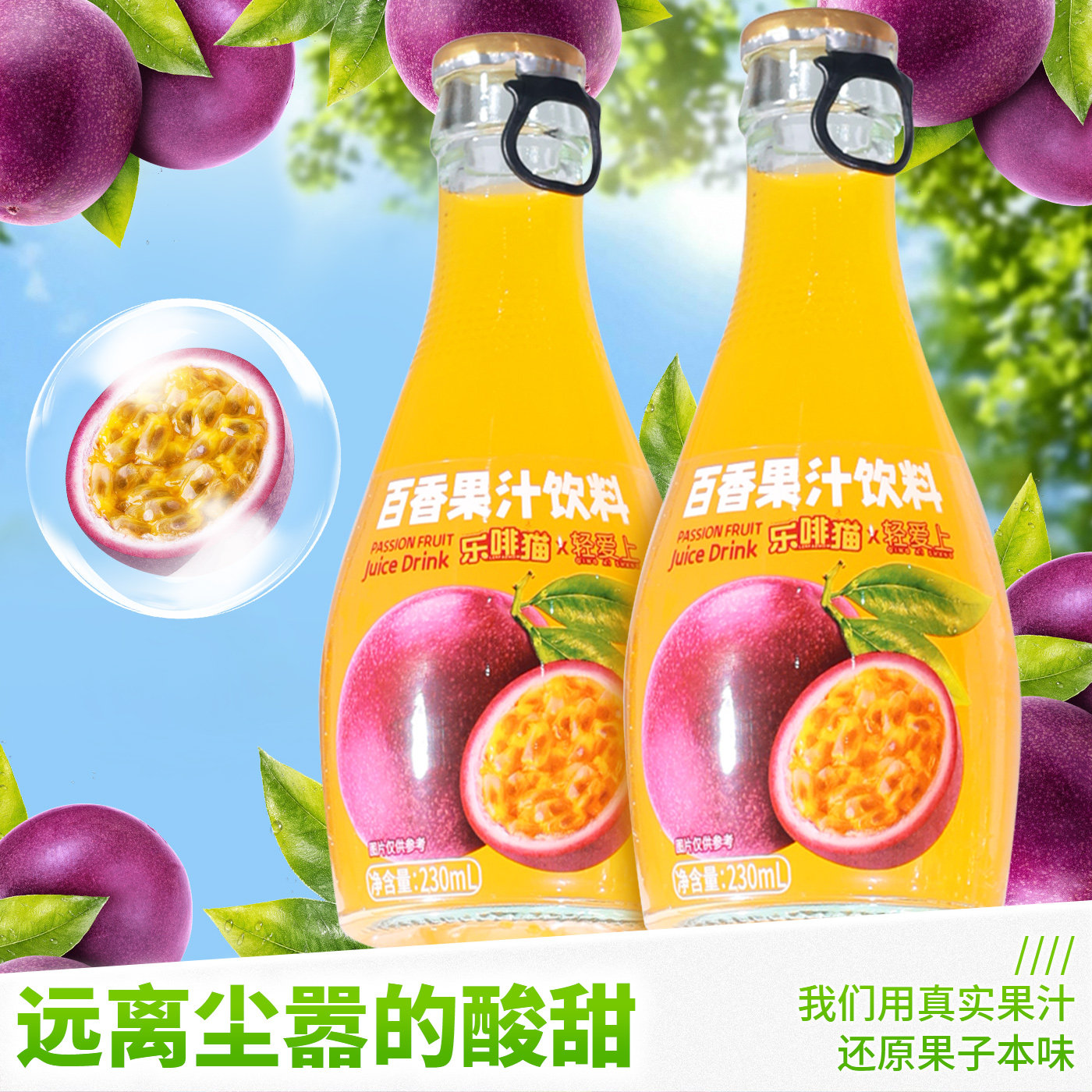 云南百香果汁饮料小瓶装清爽解腻