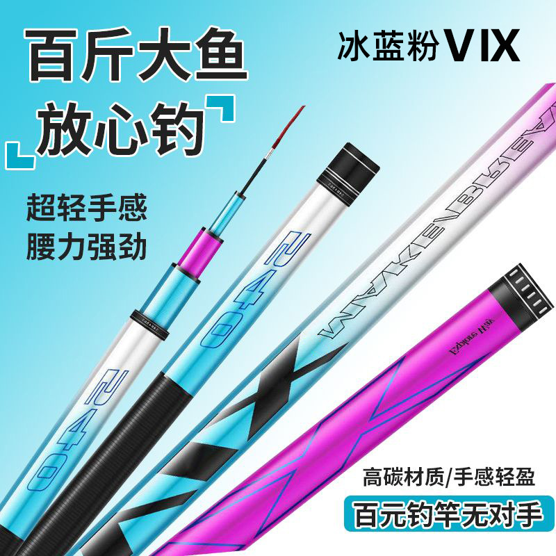 正品问道一味VIX冰蓝粉钓鱼竿手竿超轻超硬高档碳素大物杆台钓竿