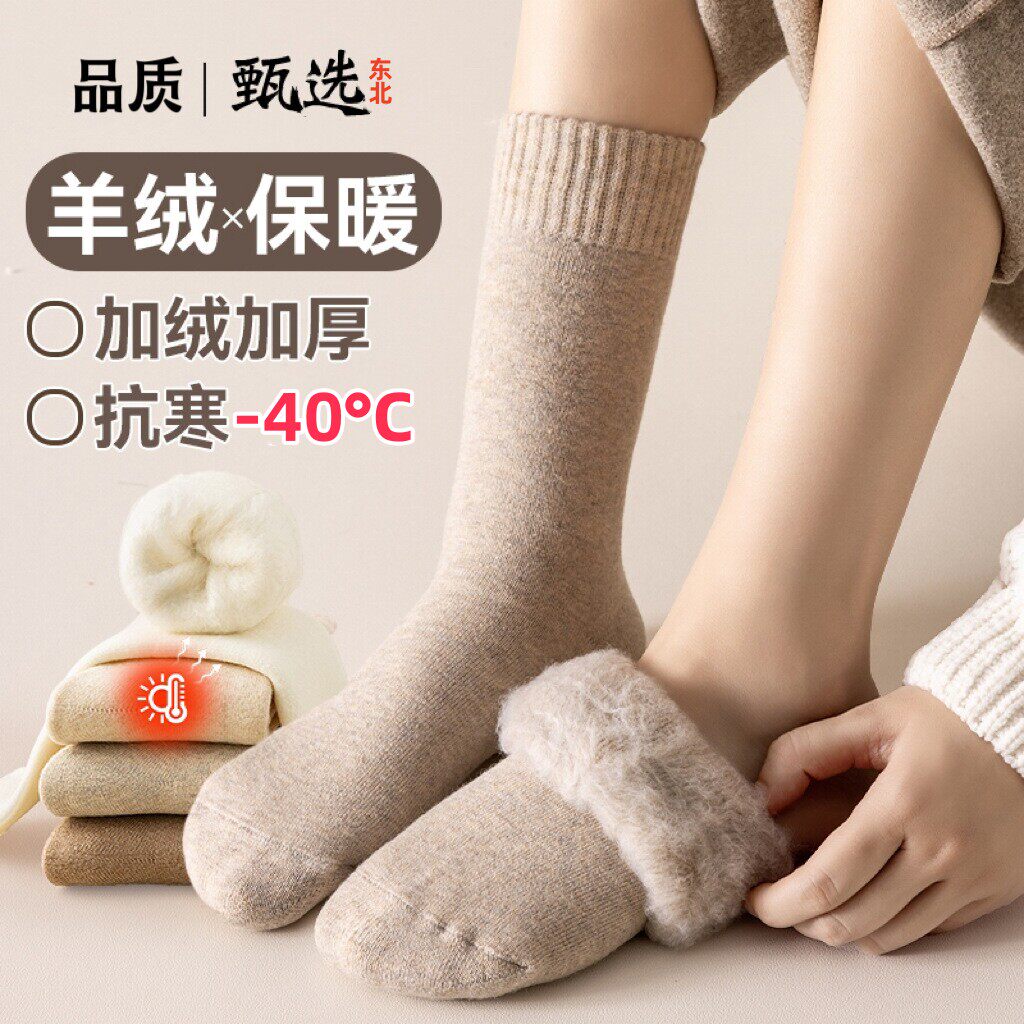 零下40度防寒羊毛袜女男