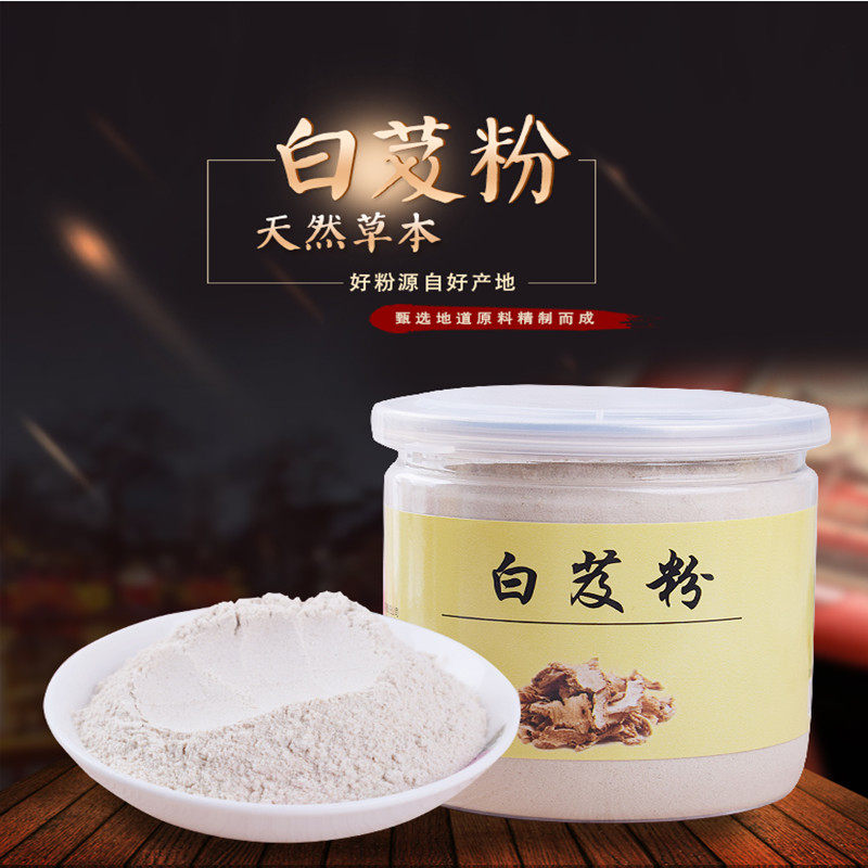 同仁堂美白祛斑面膜粉白芨粉淡斑去黄补水保湿祛去痘印控油软膜粉