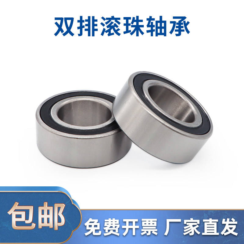 加厚双排球轴承内径5-80mm高承重