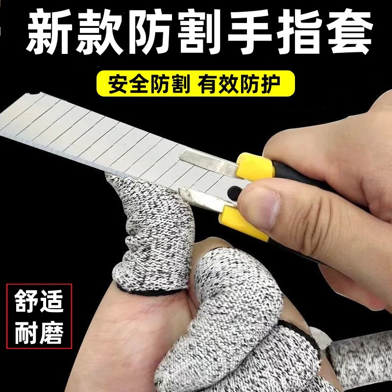 防割手指套耐磨工作五金园艺手指保护套防滑劳保手指套加厚耐磨