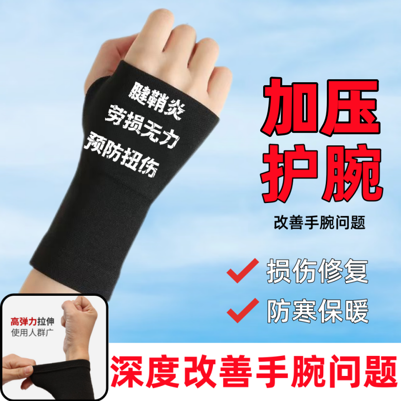 手腕运动防扭伤疼痛腱鞘炎女妈妈手损伤关节男女手腕透气护套