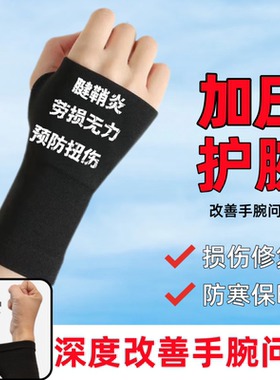 手腕运动防扭伤疼痛腱鞘炎女妈妈手损伤关节男女手腕透气护套