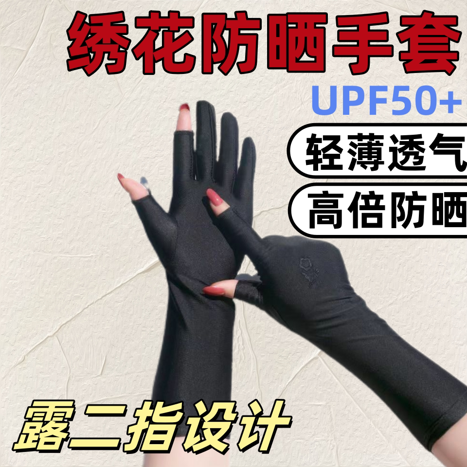 防晒手套女夏季防紫外线薄款冰丝凉感防滑手袖可触屏户外骑行开车