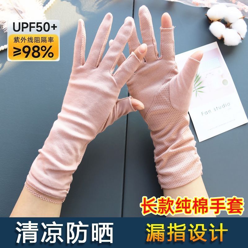 纯棉夏季薄款防晒手套女防紫外线中长款露二指开车骑行采茶手套