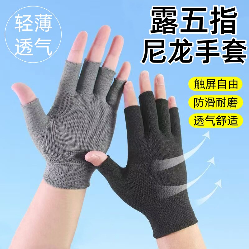 夏季薄款漏二指露五指防晒透气触屏耐磨采摘防护劳作男女工作手套