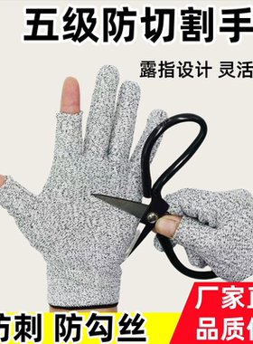 防割伤露指手套男女厨房杀鱼专用防刺防勾丝高弹力防割耐磨手套