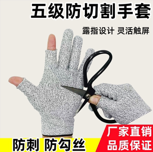 防割伤露指手套男女厨房杀鱼专用防刺防勾丝高弹力防割耐磨手套