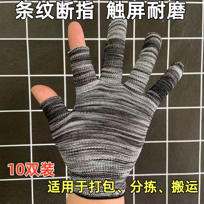 漏二指尼龙线手套条纹断指保暖透气采摘可触屏工作干活耐磨手套,居家日用,防护手套,淘宝优惠券,粉丝福利购,淘宝优惠卷