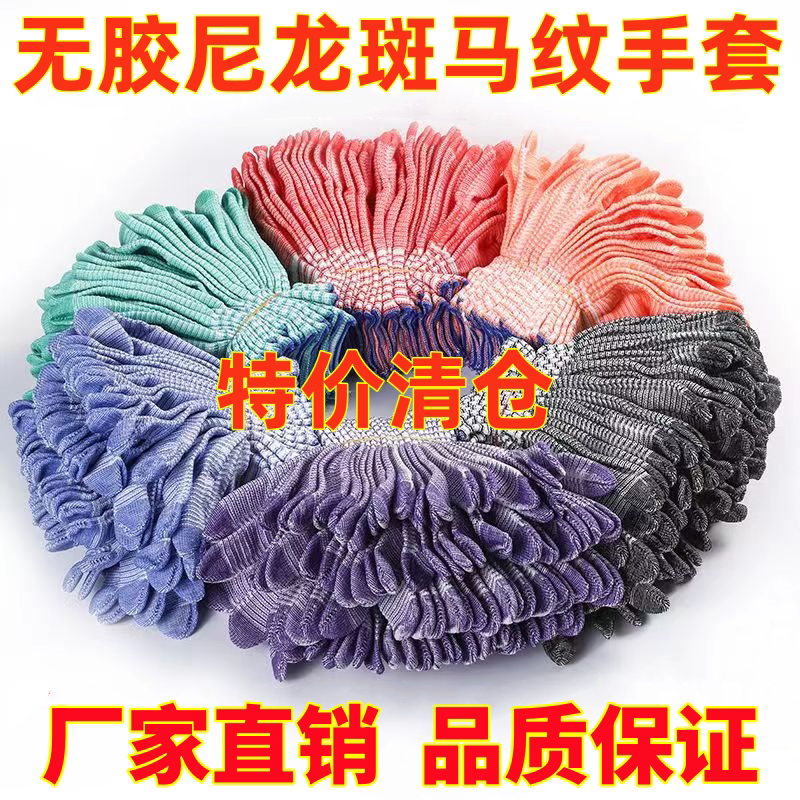 批发冬季尼龙透气斑马条纹干活劳保工作防滑防寒手套劳动耐磨防护
