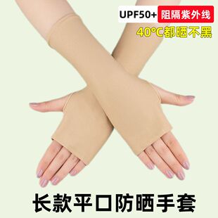 防晒手套露五指开车骑行跳舞美甲平口半指手腕加长手套超轻薄耐用