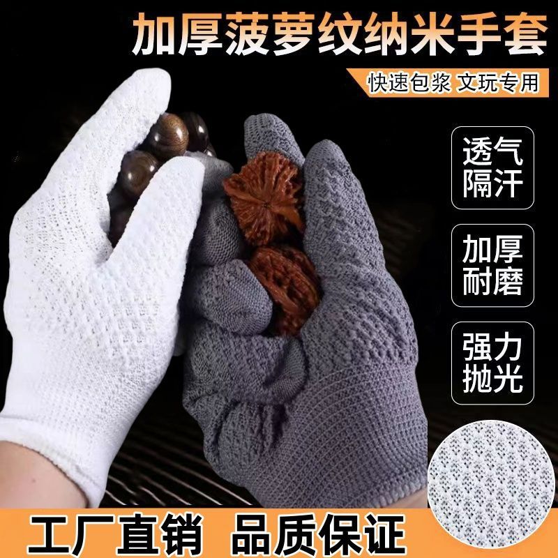 加厚菠萝纹手套文玩核桃金刚猴头星月手串盘玩手套清灰打底抛光机