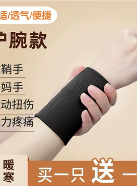 医用护腕腱鞘炎手腕劳损关节扭伤专用男女运动健身轻薄透气护手腕