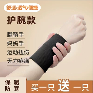 医用护腕腱鞘炎手腕劳损关节扭伤专用男女运动健身轻薄透气护手腕