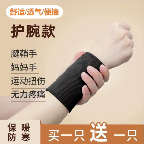 医用护腕腱鞘炎手腕劳损关节扭伤专用男女运动健身轻薄透气护手腕