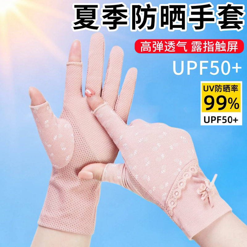 春夏防晒手套女薄款纯棉透气防紫外线触屏防滑春秋开车骑行手套