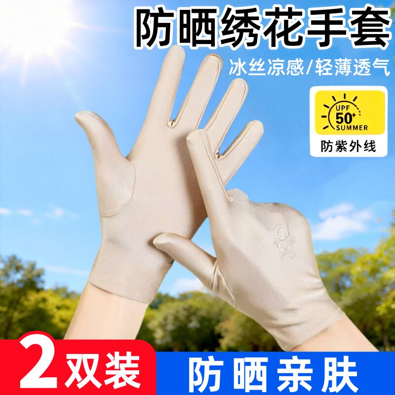 夏季手套薄款防晒氨纶春秋天开车骑行工作礼仪高弹透气男女士手套