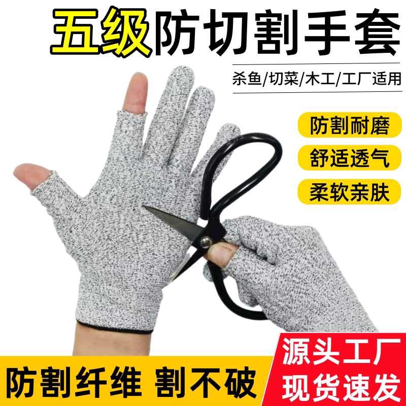 防割伤露三指手套杀鱼专用防刺防勾丝耐磨耐用工作防护手套男女